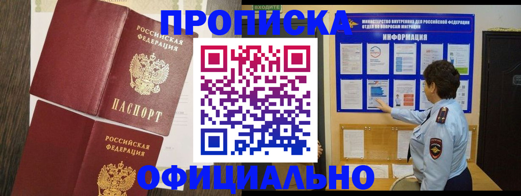 временная регистрация законно в Бийске