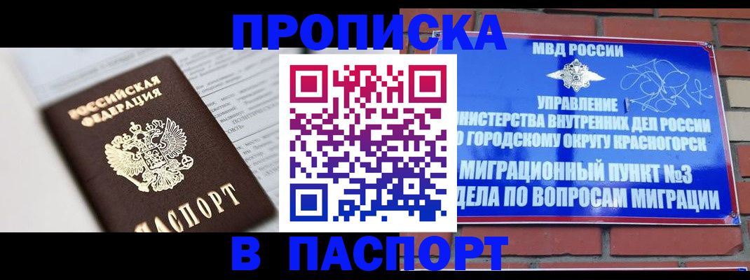 прописка для кредита в Бийске