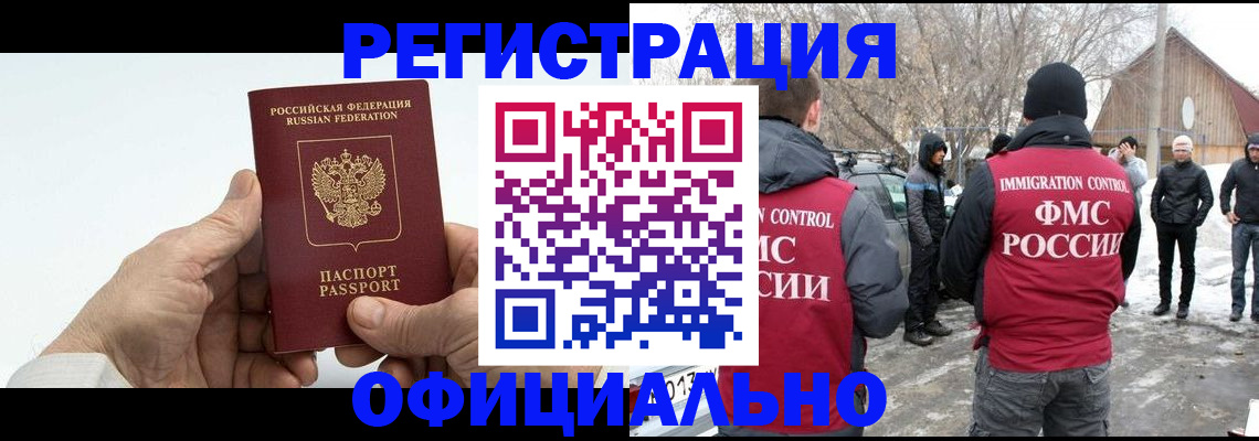 временная регистрация в квартире в Бийске